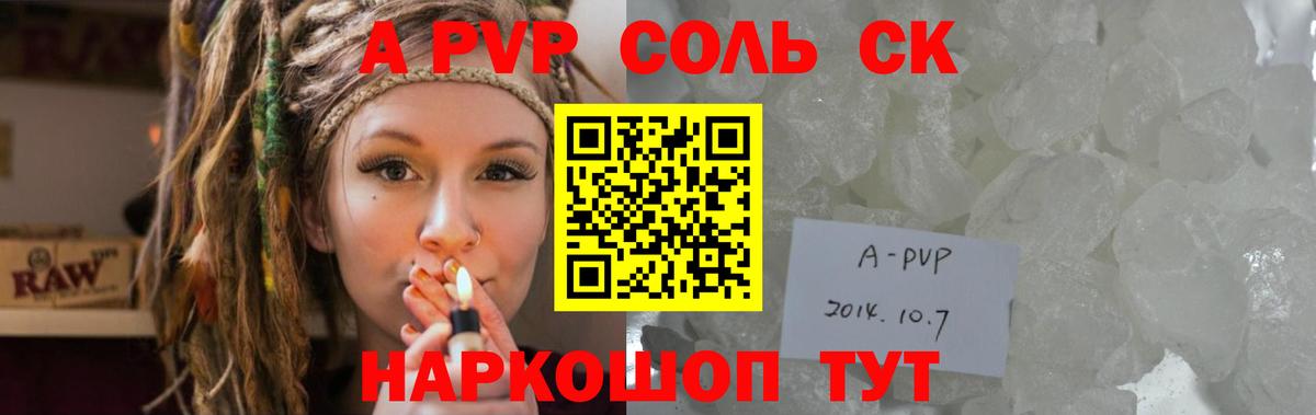 А ПВП Crystall Лабинск