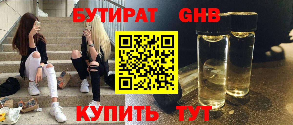 Лабинск  БУТИРАТ BDO  Вход с VPN 