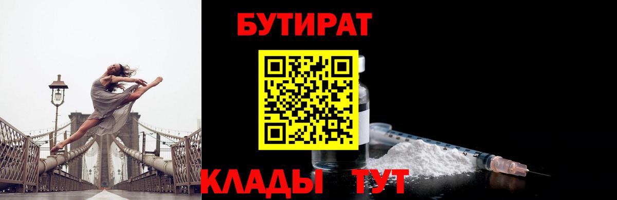 Бутират жидкий экстази Лабинск