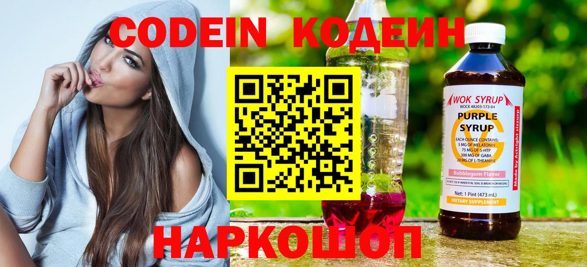 Кодеиновый сироп Lean Purple Drank Лабинск