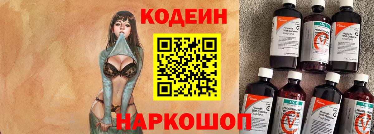 Codein напиток Lean (лин)  Codein Purple Drank  Вход с VPN  Лабинск 