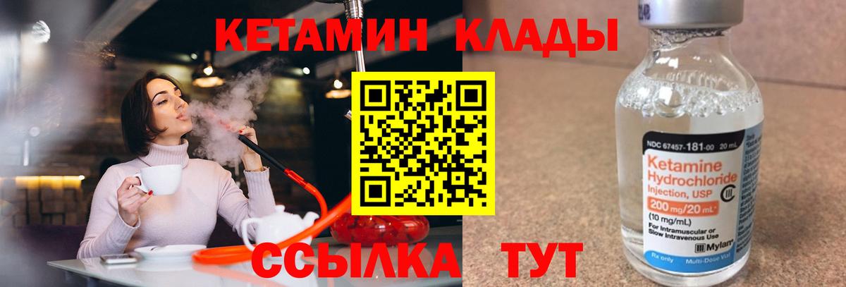 КЕТАМИН VHQ  КЕТАМИН ketamine  KRAKEN ссылки  Лабинск  Вход с VPN 