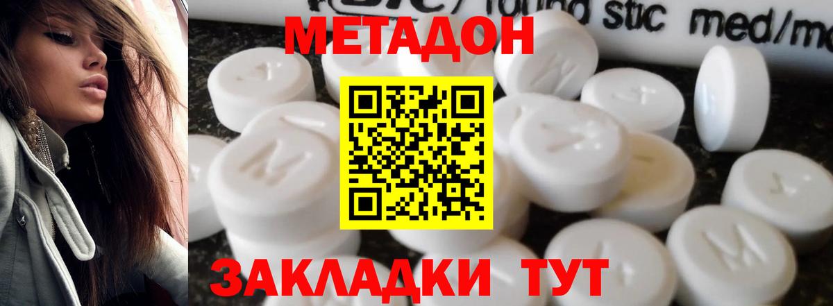 МЕТАДОН мёд  МЕТАДОН methadone  Лабинск  Вход с VPN 